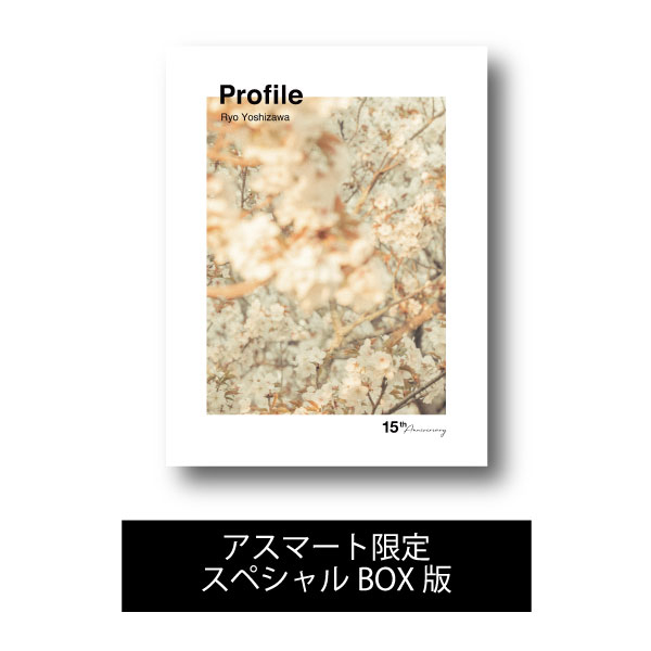 アスマート限定】吉沢亮 写真集「Profile」スペシャルBOX版 | 吉沢 亮 | A!SMART