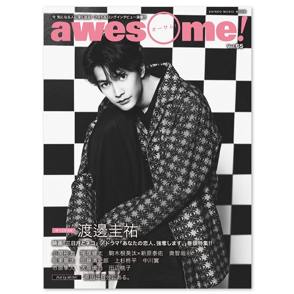 「awesome! Vol.65」