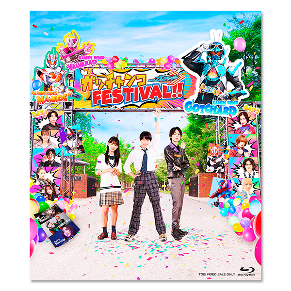 「仮面ライダーガッチャード ガッチャンコFESTIVAL!!」 [Blu-ray]