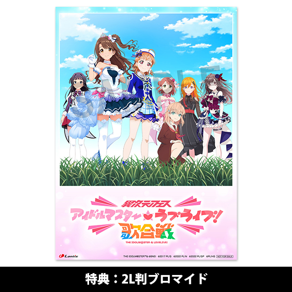 「異次元フェス アイドルマスター ラブライブ！歌合戦」LIVE CD