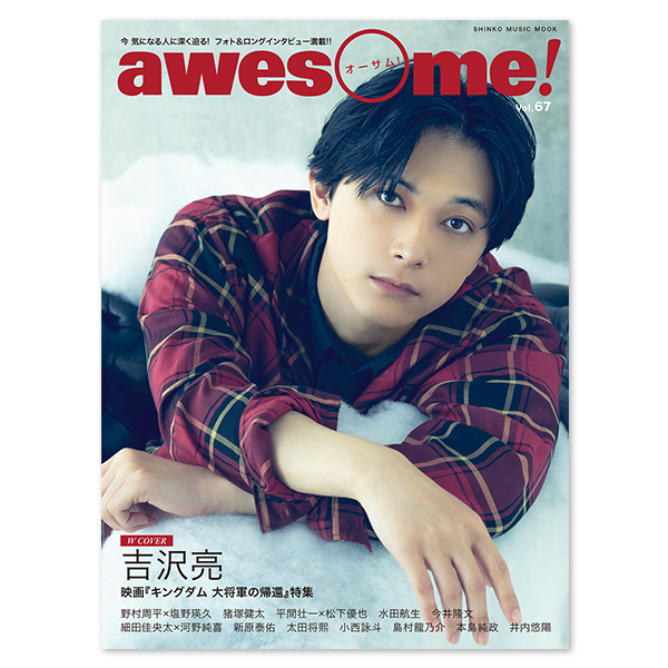 「awesome! Vol.67」