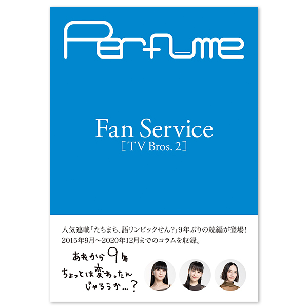 Perfume Fan Service[TV Bros.2] 