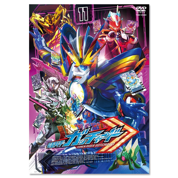 「仮面ライダーガッチャード VOL.11」