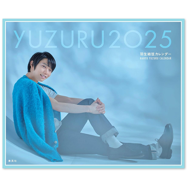 【限定生産・特典つき】YUZURU2025 羽生結弦カレンダー 卓上版