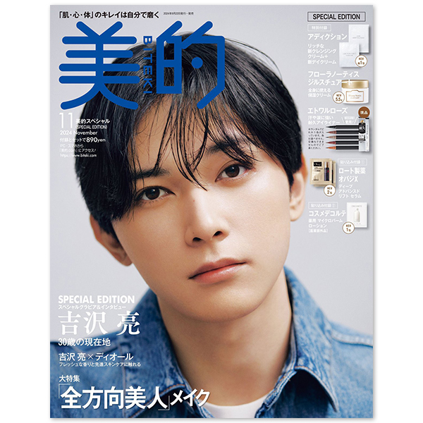 「美的」2024年11月号（SPECIAL EDITION）