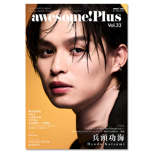 「awesome! Plus Vol.33」