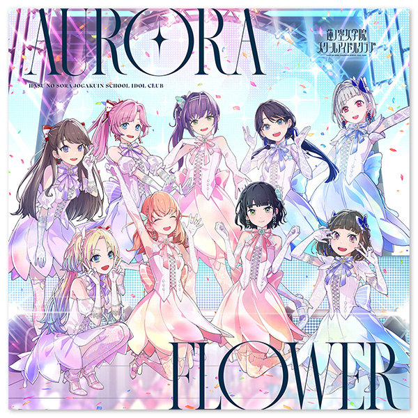 蓮ノ空女学院スクールアイドルクラブ 5thシングル「AURORA FLOWER」