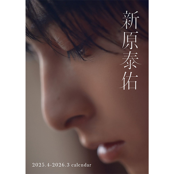 新原泰佑 2025.4-2026.3 calendar