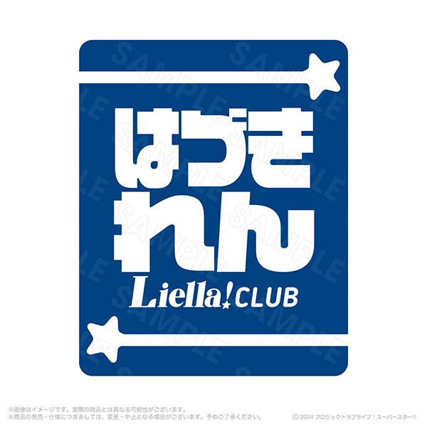 Liella! CLUB 2024 応援リストバンド 葉月 恋