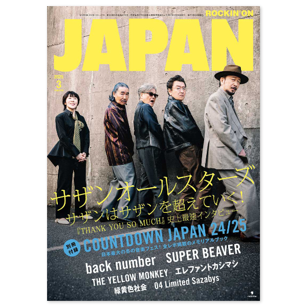 ROCKIN'ON JAPAN 2025年3月号