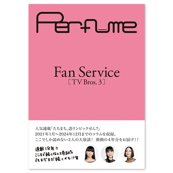 Perfume Fan Service[TV Bros.3]