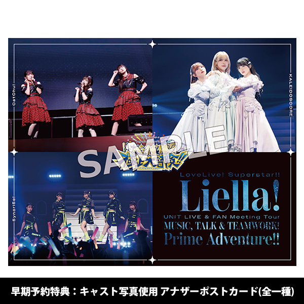 ラブライブ！スーパースター!! Liella! ユニットライブ＆ファンミーティングツアー 心・技・体！極上大冒険!!～最終章～ Blu-ray Memorial BOX